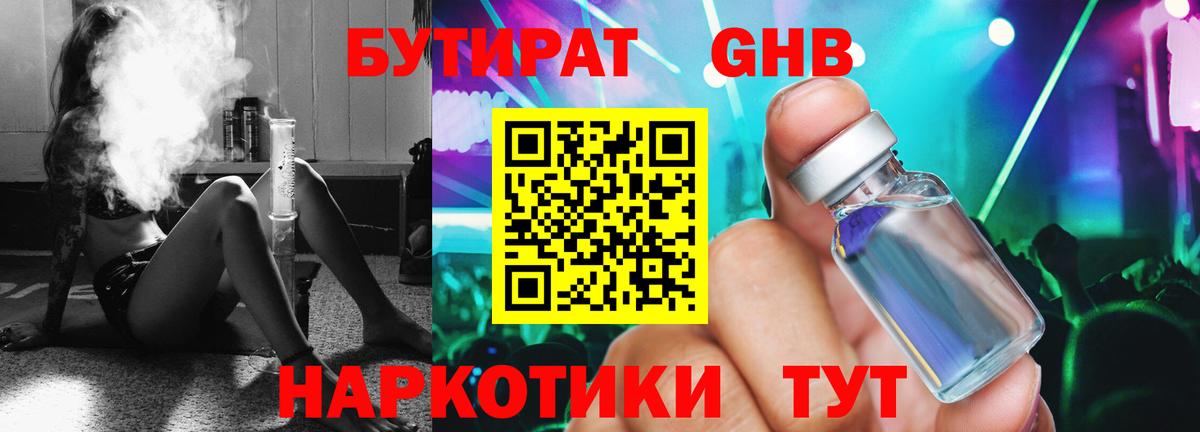 Бутират BDO 33% Нижнекамск