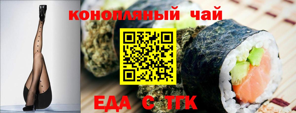 Еда ТГК конопля  Вход с VPN  Нижнекамск 