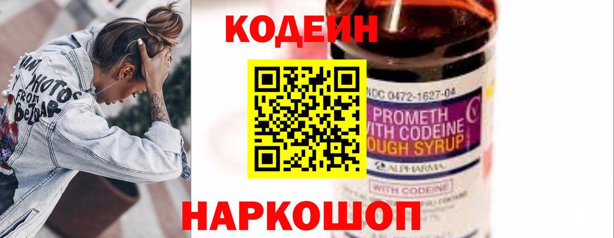 Кодеиновый сироп Lean Purple Drank  Вход с VPN  Codein напиток Lean (лин)  Нижнекамск 