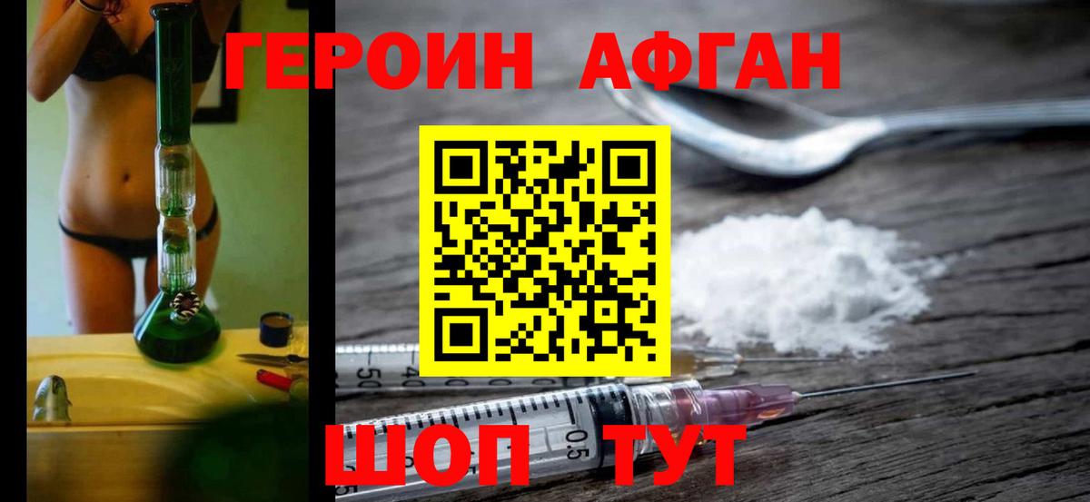 ГЕРОИН хмурый Нижнекамск