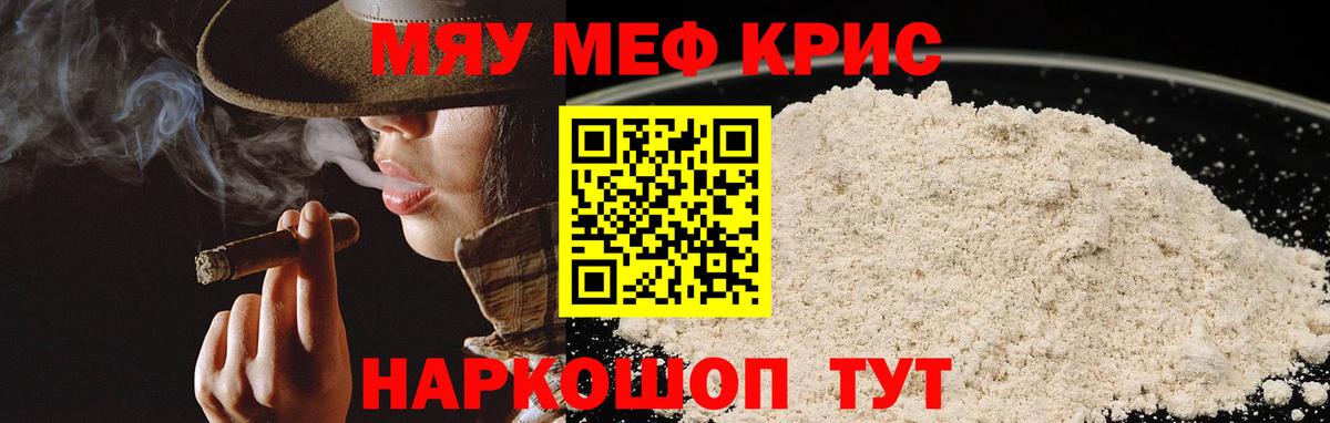 Меф  Мефедрон mephedrone  МЯУ-МЯУ кристаллы  купить наркотик  Нижнекамск  Вход с VPN 