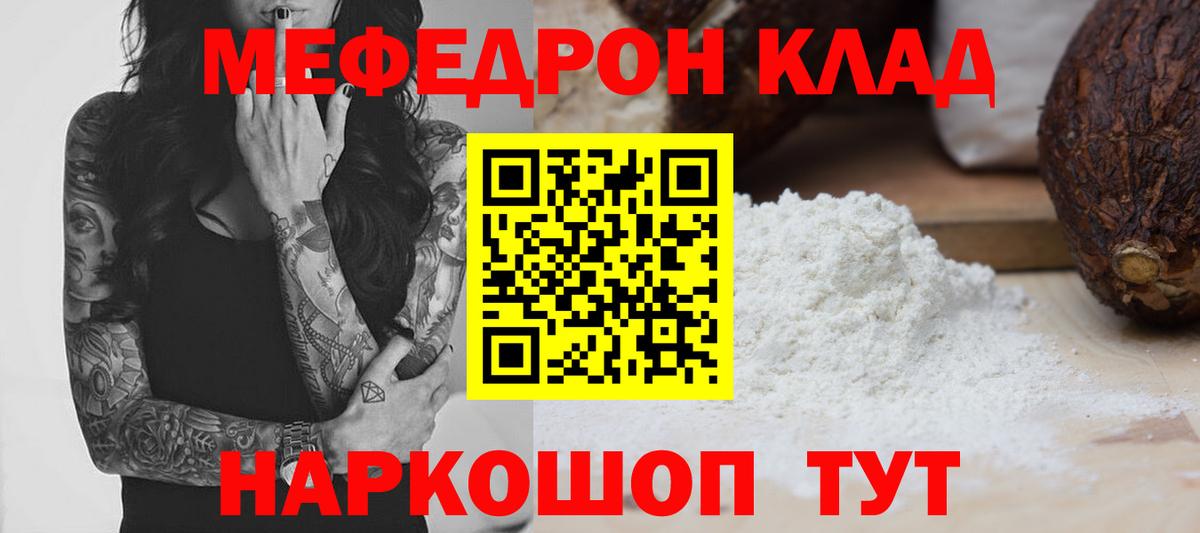 Меф мяу мяу мука Нижнекамск