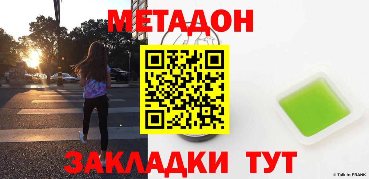 МЕТАДОН кристалл  МЕГА ссылки  Метадон methadone  Нижнекамск  Вход с VPN 